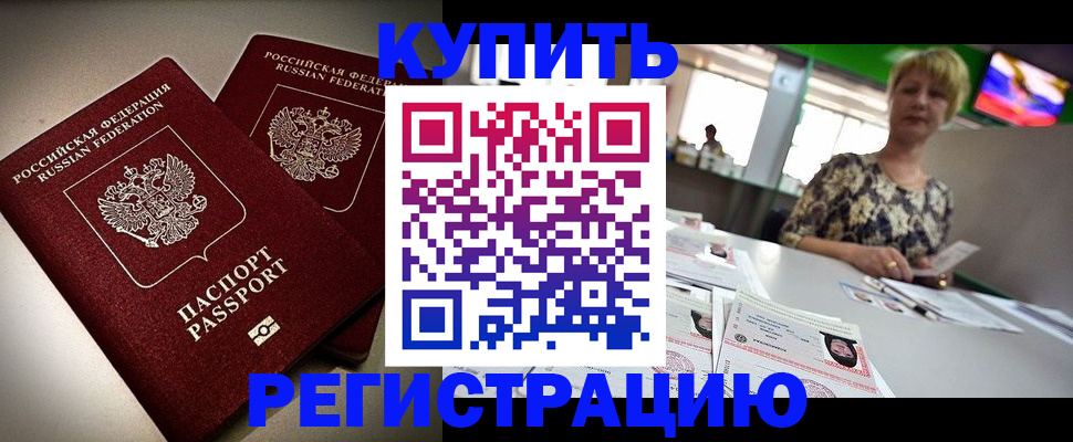 временная прописка в Астраханской области