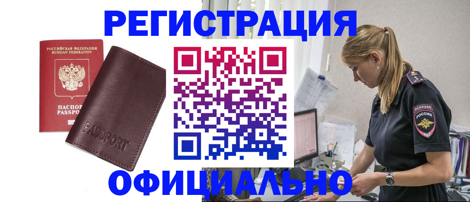 временная регистрация 2025 в Астраханской области