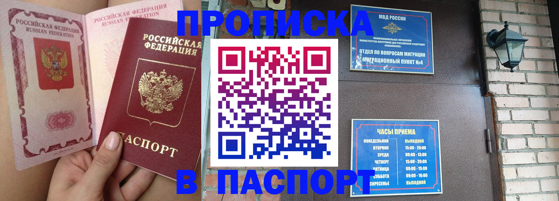 временная прописка в Астраханской области