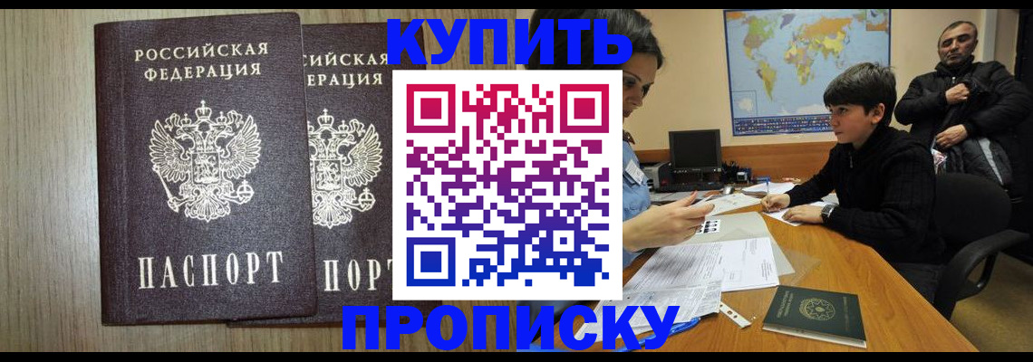 прописка паспорт в Астраханской области
